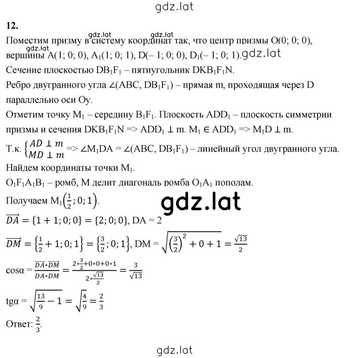 Решение задания № 12 — страница 1