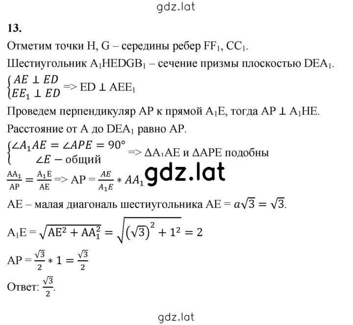 Решение задания № 13 — страница 1