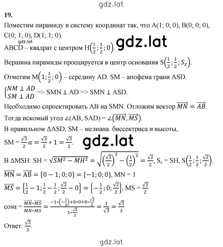 Решение задания № 19 — страница 1