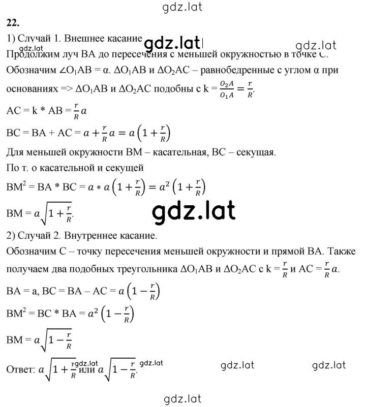 Решение задания № 22 — страница 1