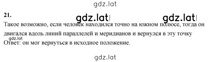 Решение задания № 21 — страница 1