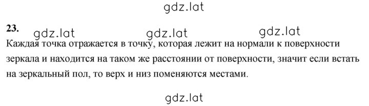 Решение задания № 23 — страница 1