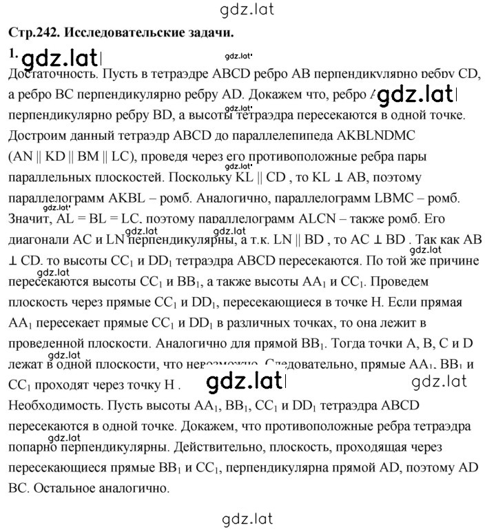 Решение задания № 1 — страница 1