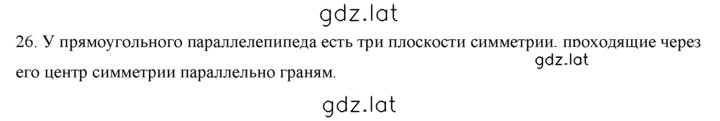 Решение задания № 5 — страница 28