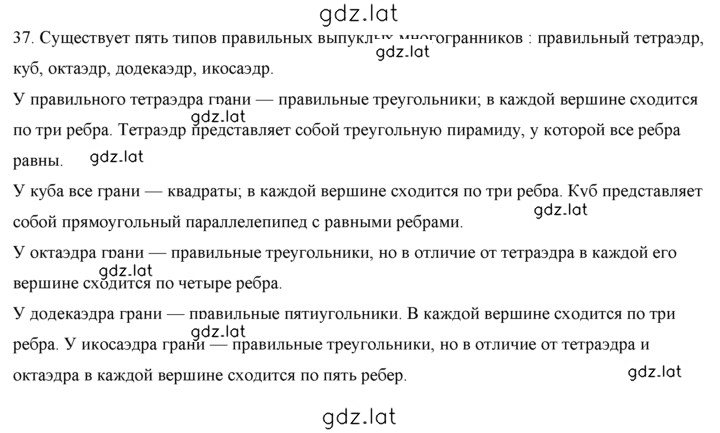 Решение задания № 5 — страница 40