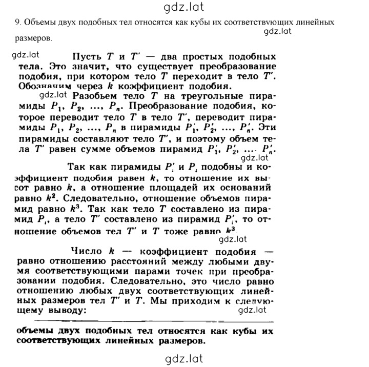Решение задания № 7 — страница 11