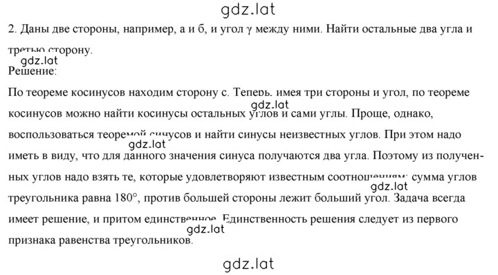 Решение задания № 9 — страница 2