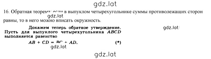 Решение задания № 9 — страница 20