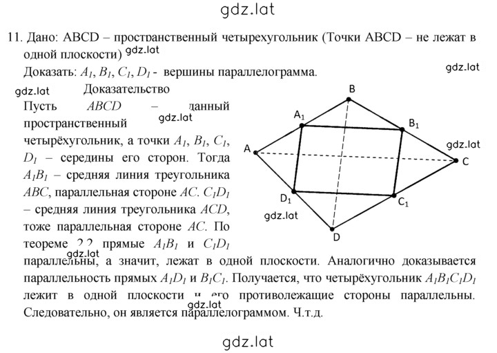 Решение задания № 11 — страница 1
