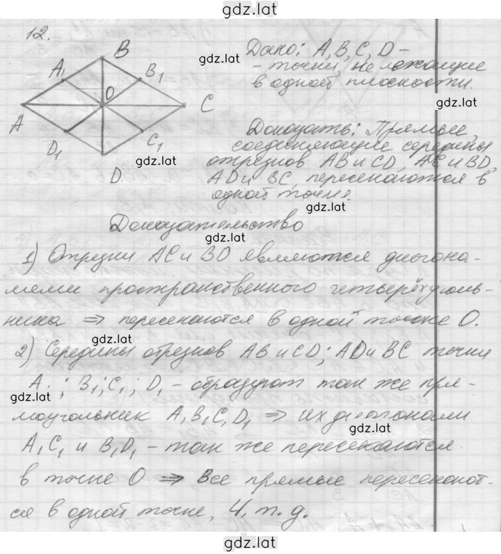 Решение задания № 12 — страница 1