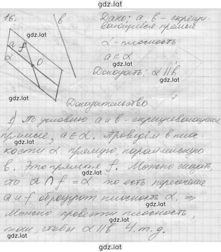 Решение задания № 16 — страница 1