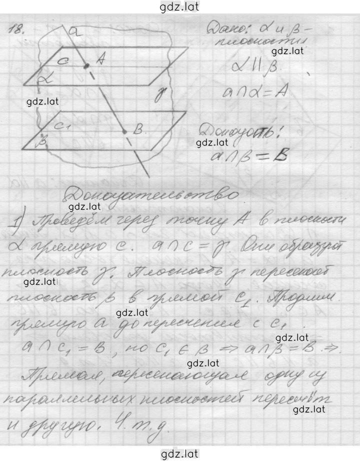 Решение задания № 18 — страница 1