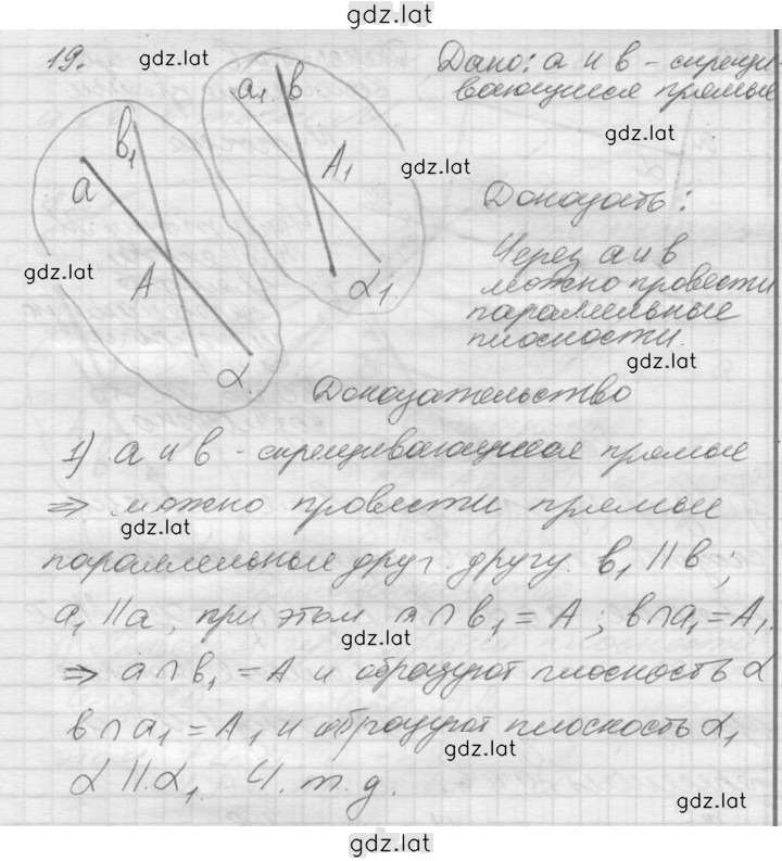 Решение задания № 19 — страница 1