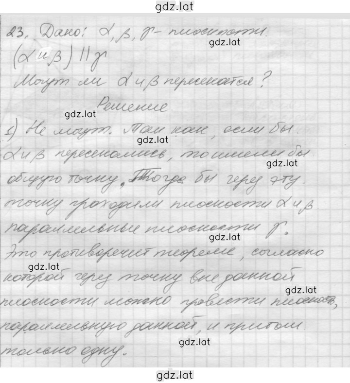 Решение задания № 23 — страница 1