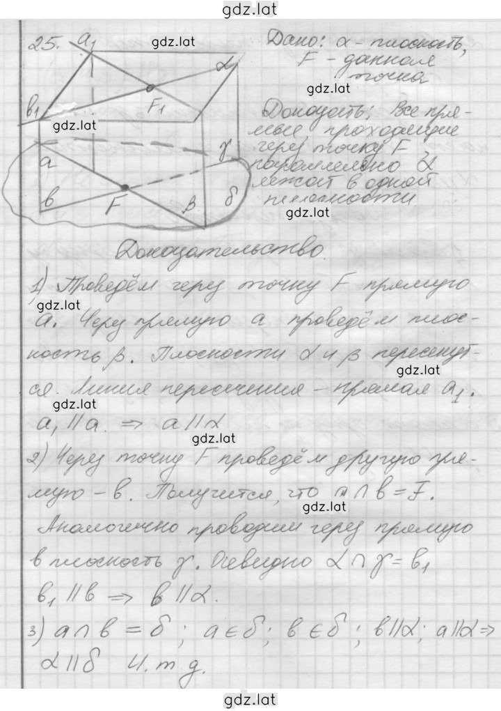 Решение задания № 25 — страница 1