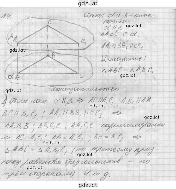 Решение задания № 29 — страница 1