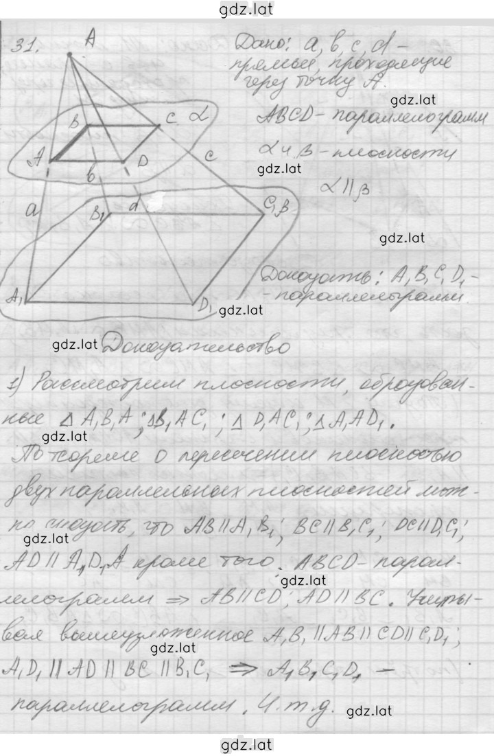Решение задания № 31 — страница 1