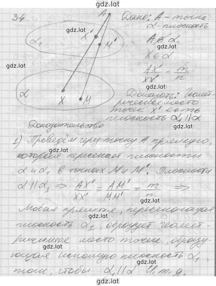 Решение задания № 34 — страница 1