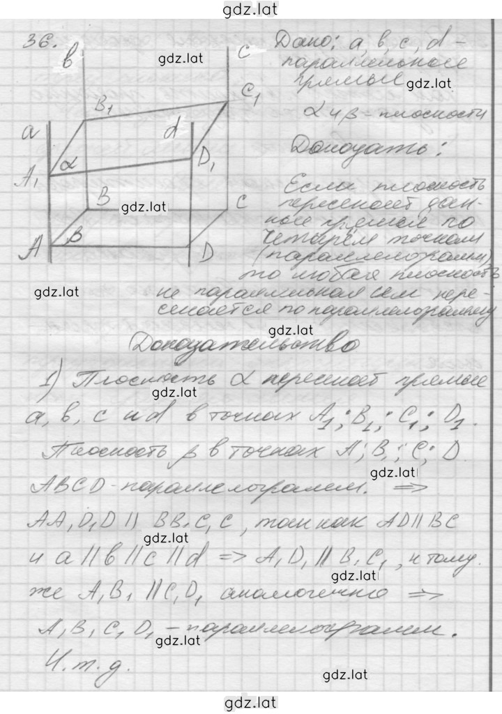 Решение задания № 36 — страница 1