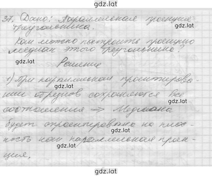 Решение задания № 37 — страница 1