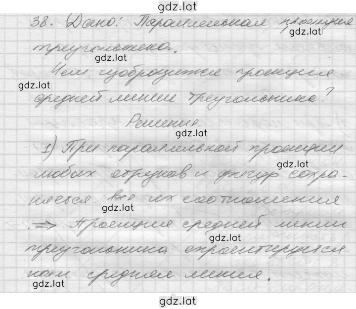 Решение задания № 38 — страница 1