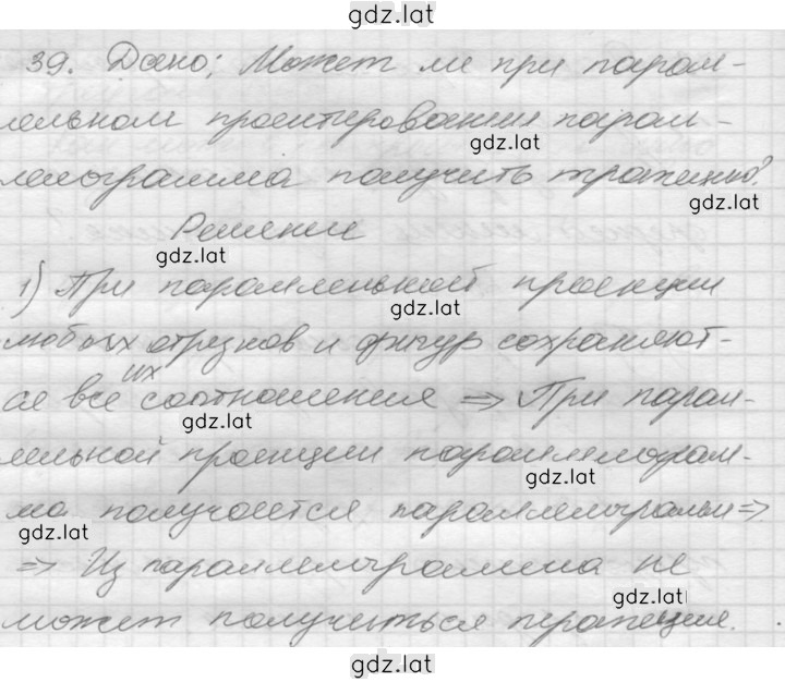 Решение задания № 39 — страница 1