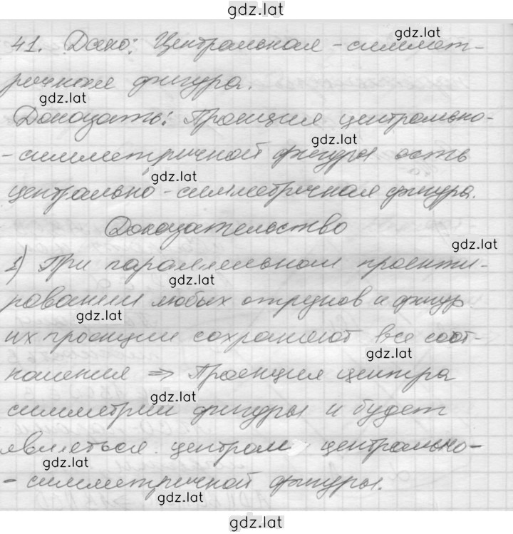 Решение задания № 41 — страница 1
