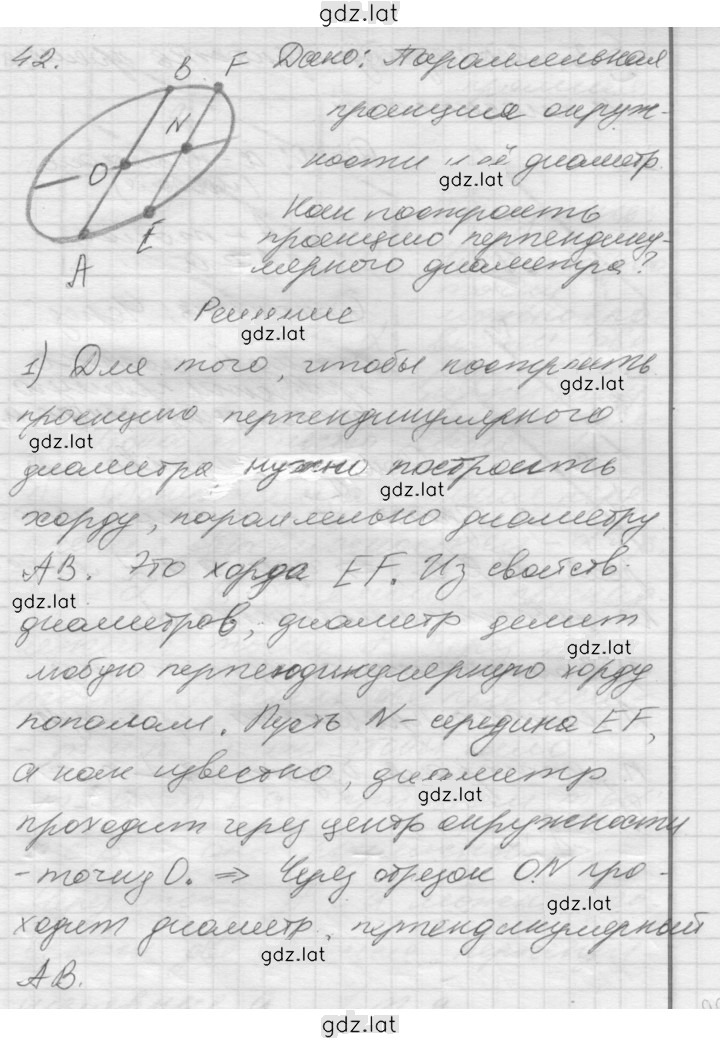 Решение задания № 42 — страница 1