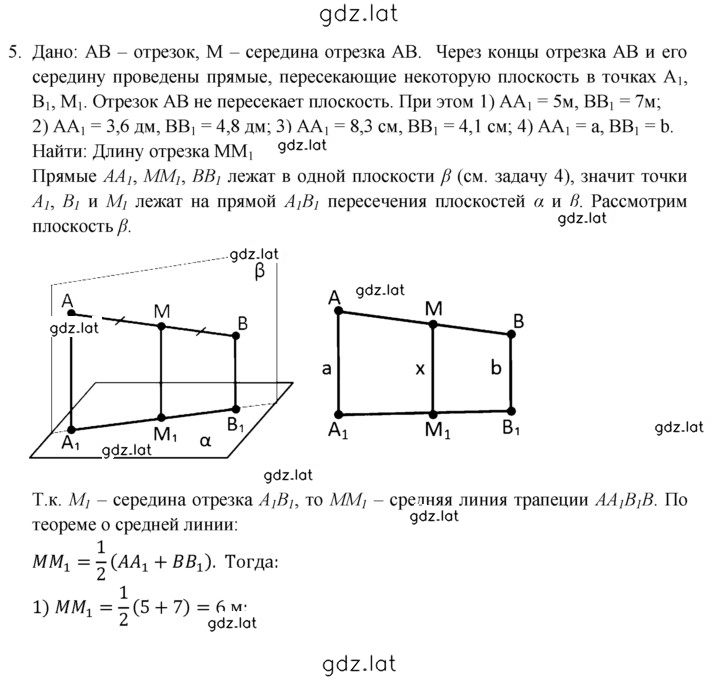 Решение задания № 5 — страница 1