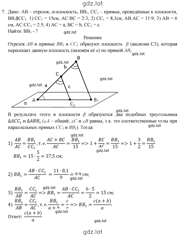 Решение задания № 7 — страница 1