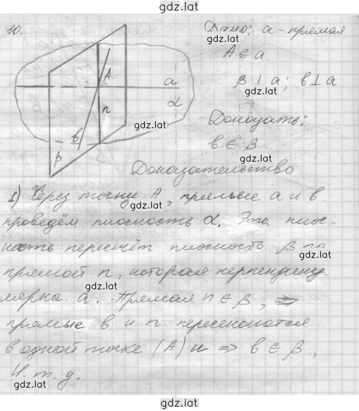 Решение задания № 10 — страница 1
