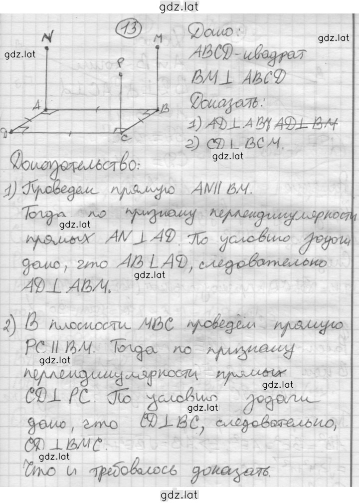 Решение задания № 13 — страница 1