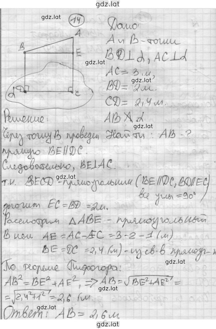 Решение задания № 14 — страница 1