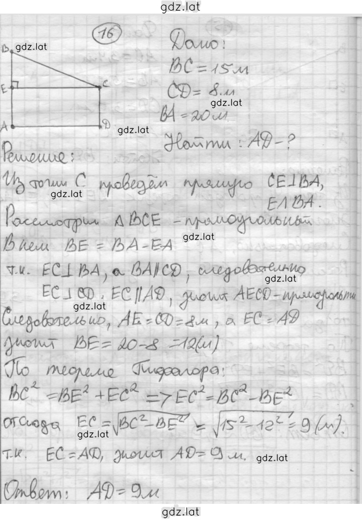 Решение задания № 16 — страница 1