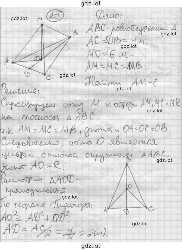 Решение задания № 20 — страница 1