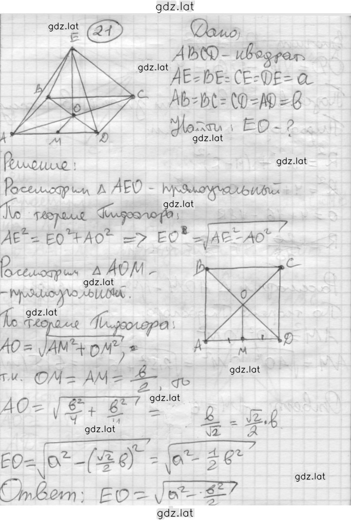 Решение задания № 21 — страница 1
