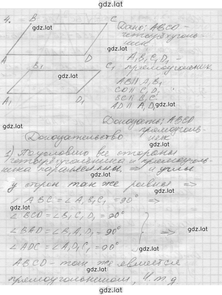 Решение задания № 4 — страница 1