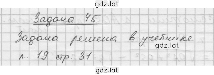 Решение задания № 45 — страница 1
