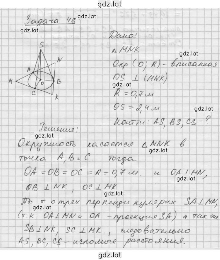 Решение задания № 46 — страница 1