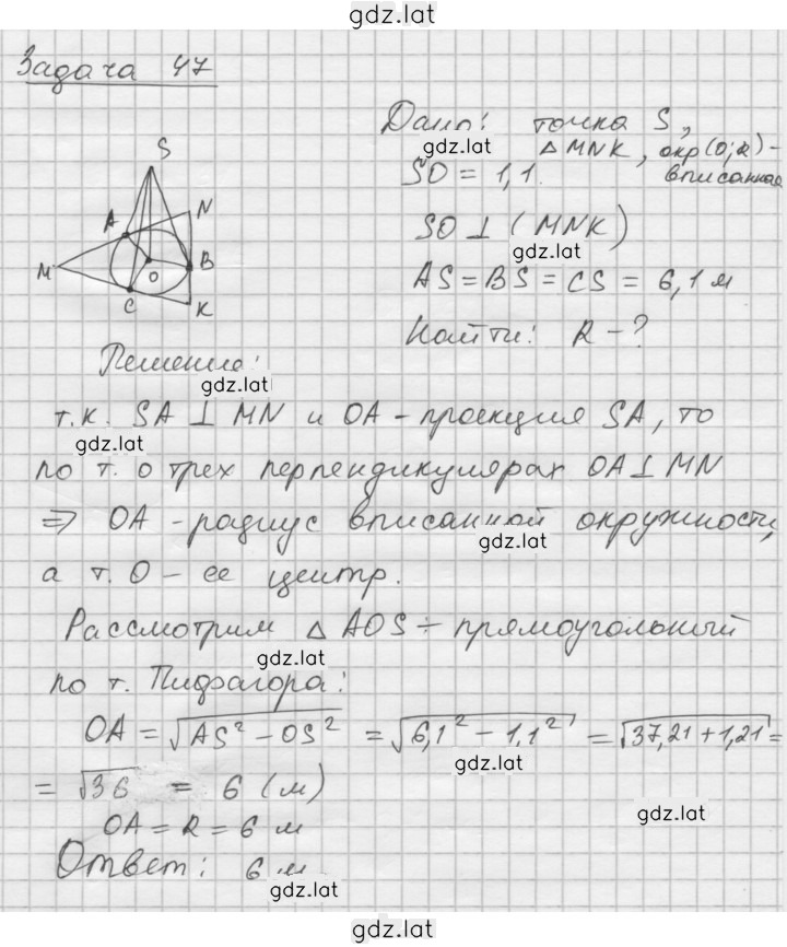 Решение задания № 47 — страница 1