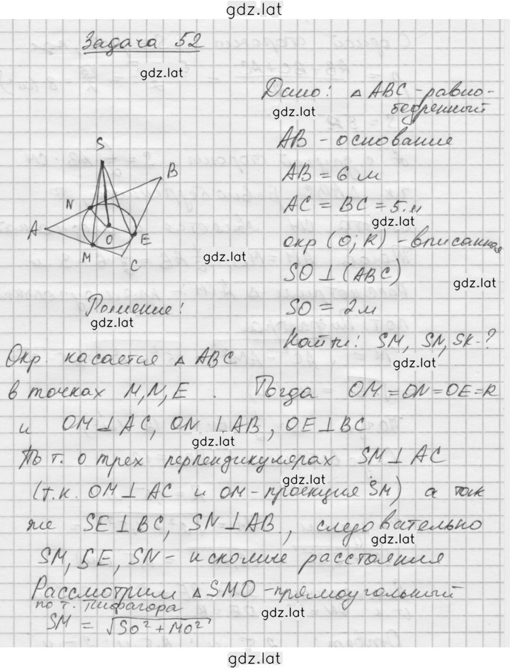Решение задания № 52 — страница 1