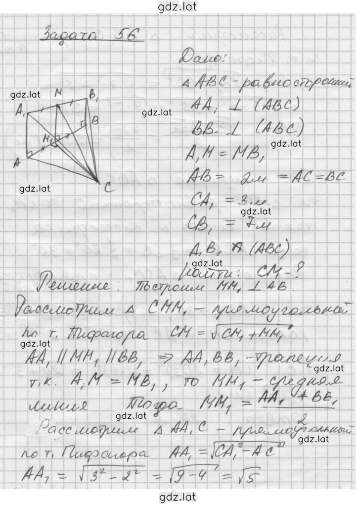 Решение задания № 56 — страница 1