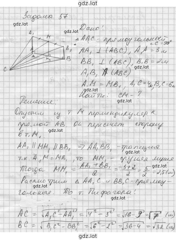 Решение задания № 57 — страница 1