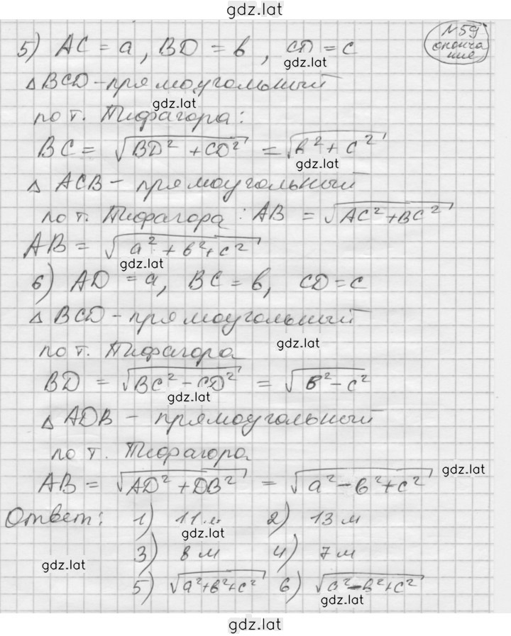 Решение задания № 59 — страница 3