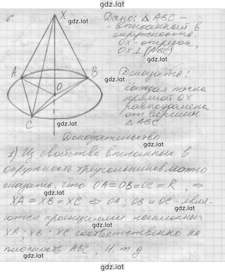Решение задания № 6 — страница 1