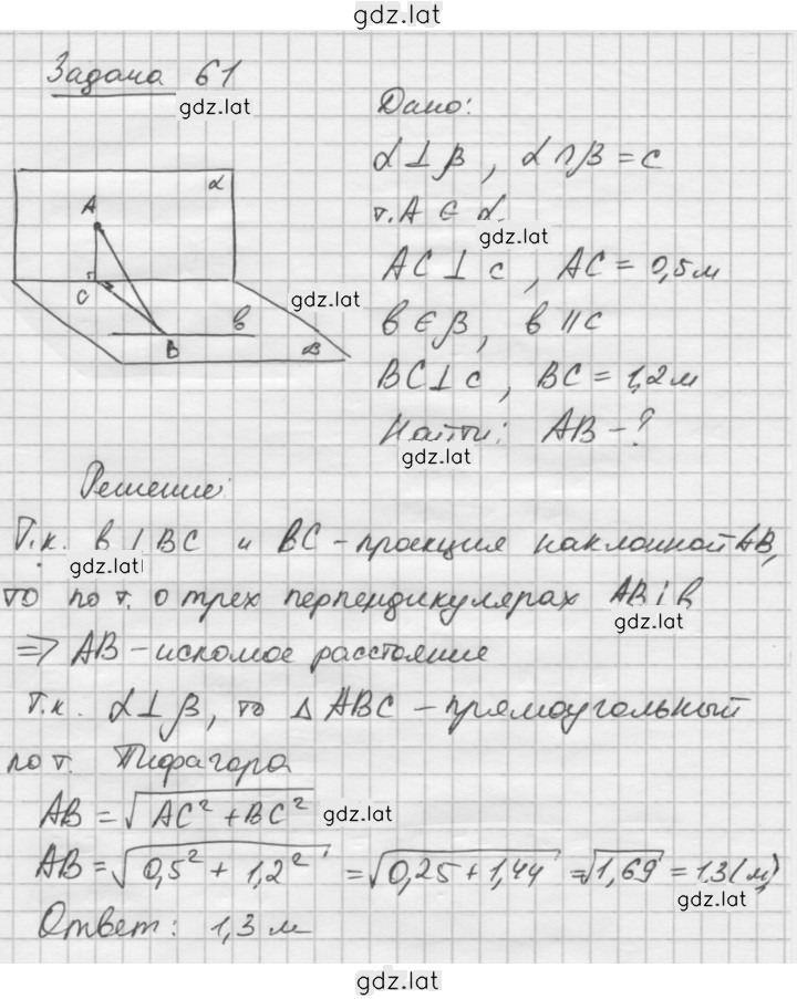 Решение задания № 61 — страница 1