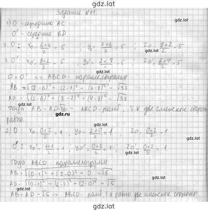 Решение задания № 11 — страница 1
