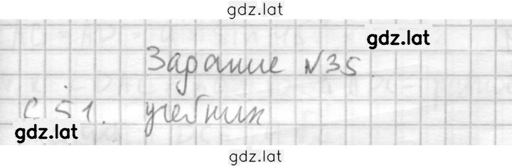 Решение задания № 35 — страница 1