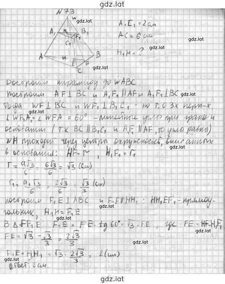 Решение задания № 73 — страница 1