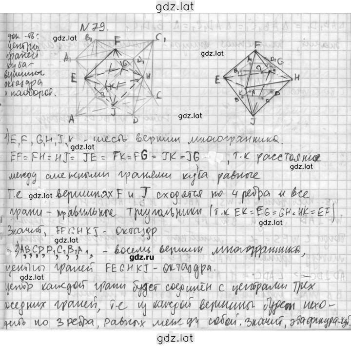 Решение задания № 79 — страница 1